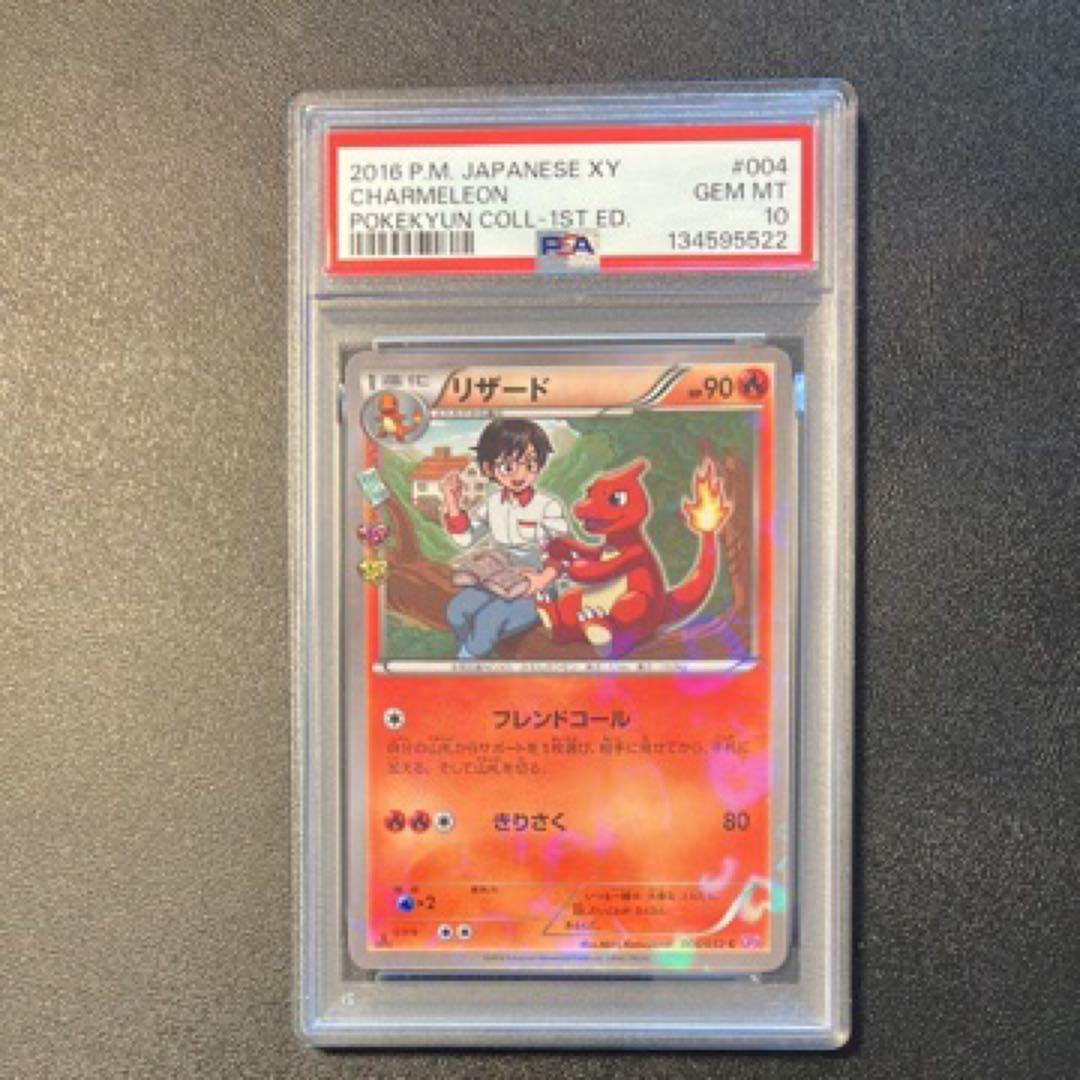 【PSA10】リザード C CP3 ポケキュンコレクション 004/032