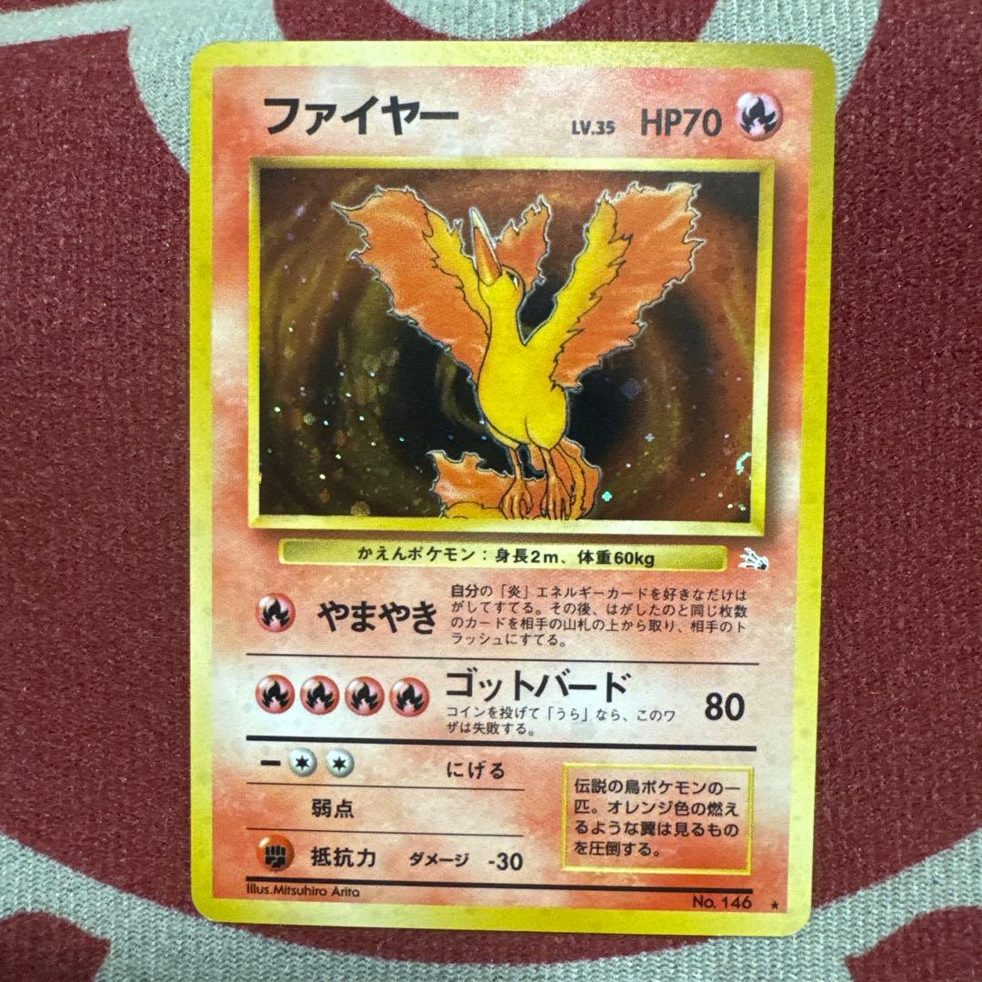 超美品 旧裏 ファイヤー ★ 第3弾拡張パック 化石の秘密