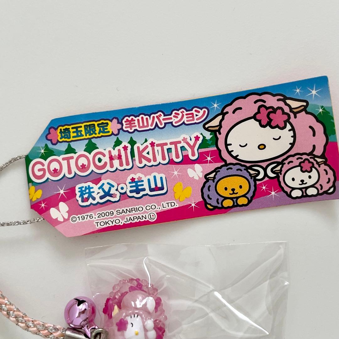ご当地キティ 根付け 埼玉限定 秩父 羊山 ハローキティ レトロ 希少