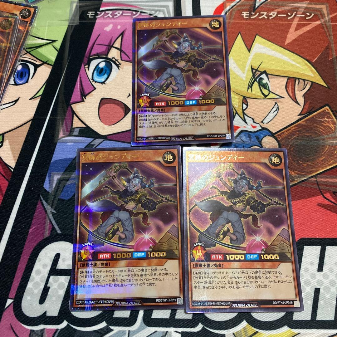 遊戯王 ラッシュデュエル 冥跡のジュンディー ウルトラパラレルレア