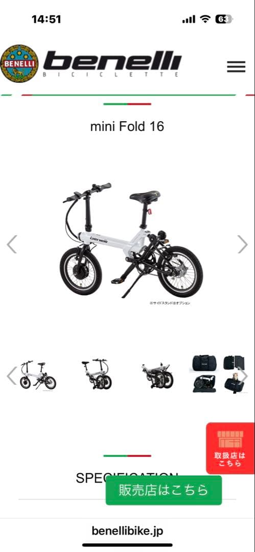 即*す様 Benelli mini Fold 16 折りたたみ自転車