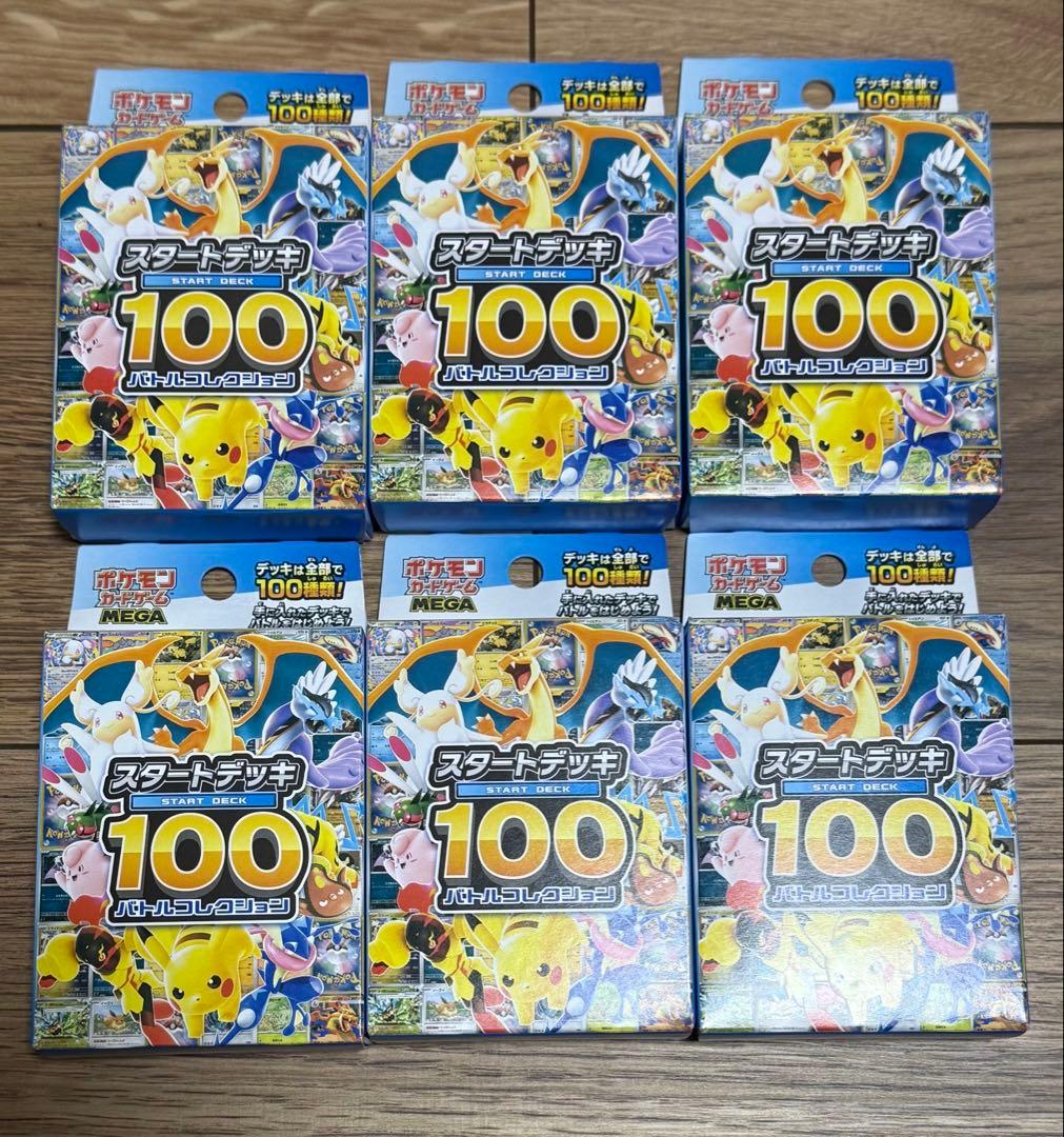ポケモンカードゲームMEGA スタートデッキ100