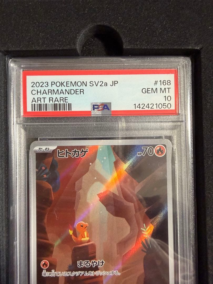 PSA10】ヒトカゲ168/165 AR - メルカリ