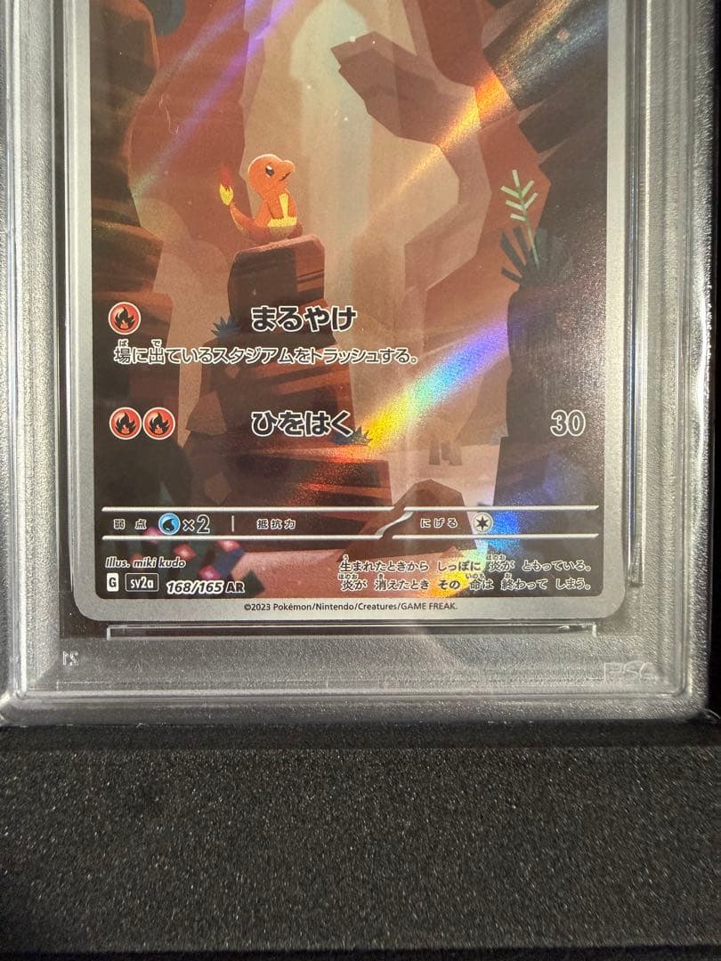 PSA10】ヒトカゲ168/165 AR - メルカリ