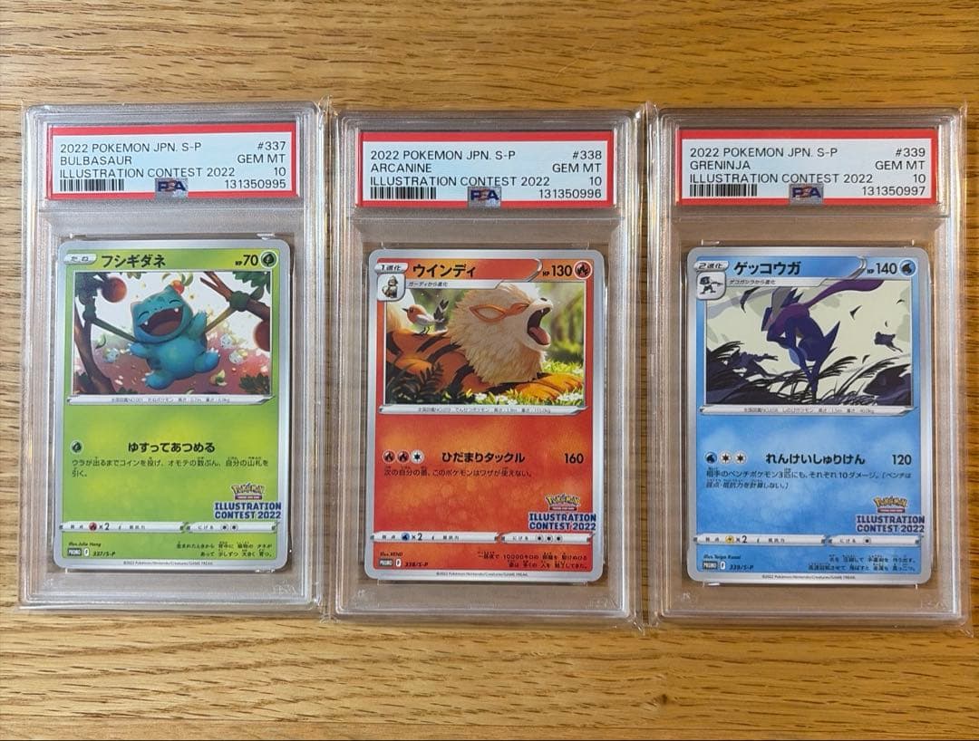 PSA10/3連番】イラストレーションコンテスト 2022年 ゲッコウガなど