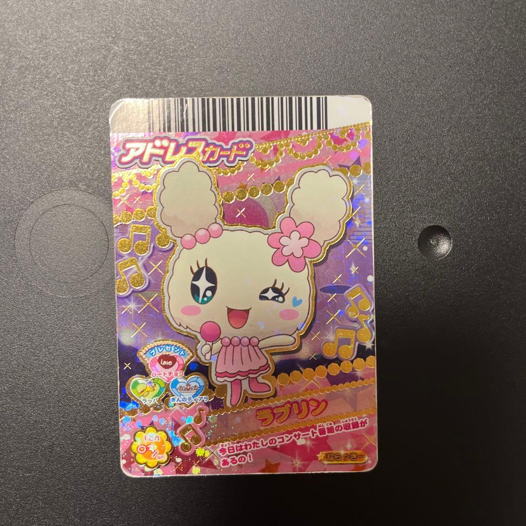 カードでちゃくしん！たまごっち！ ラブリン 超らっきー - メルカリ