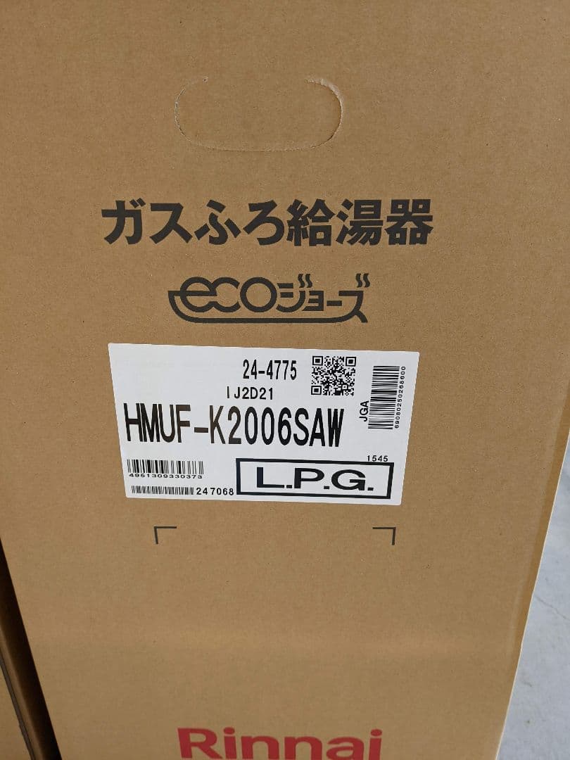 すぐさん専用リンナイ　給湯器　新品未使用　プロパン　20号 reform-peace_10070632-koji