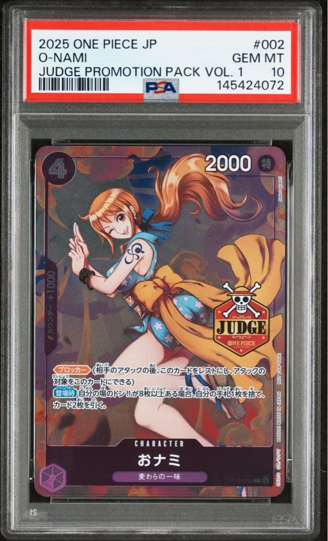 おナミ ジャッジ プロモ PSA10 [ST18-002]