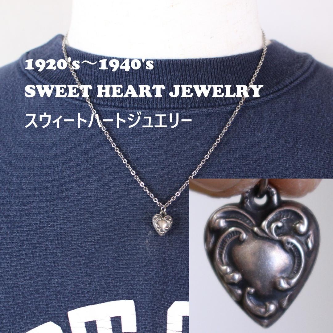 30s　スウィートハートジュエリー 　小振り　 ハート　チャーム 波　アールデコ