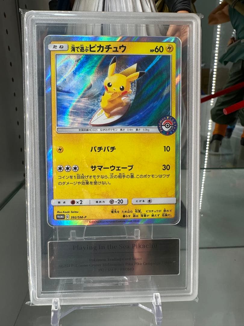 【gemix9】海で遊ぶピカチュウ　ポケカ