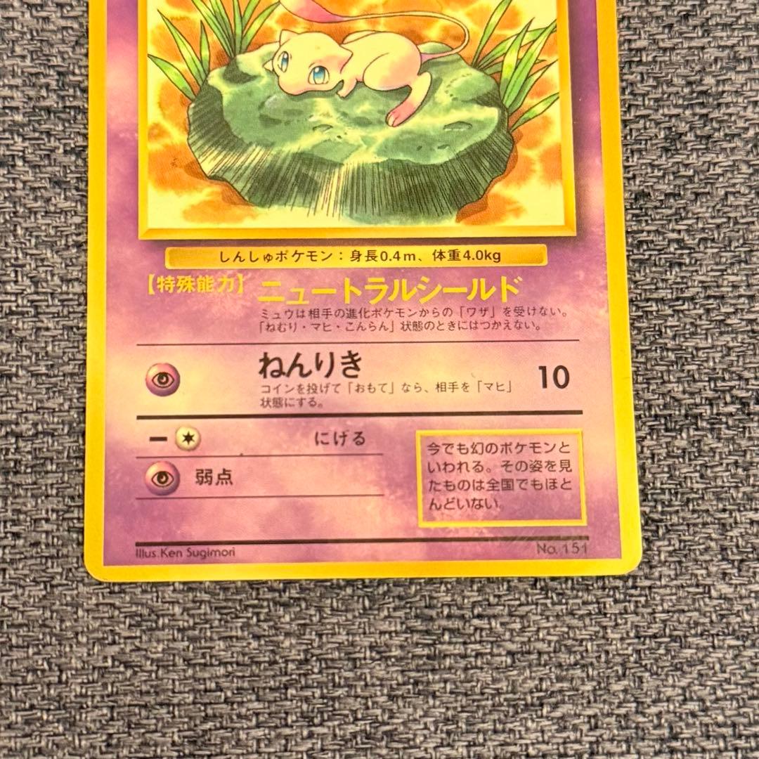 旧裏 ミュウ コロコロコミック付録 Pokémon Card Game - メルカリ