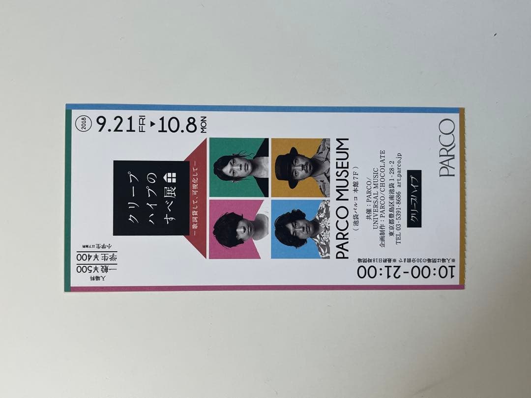 クリープハイプ 尾崎世界観 8~10年前 グッズ フリーペーパーまとめ売り