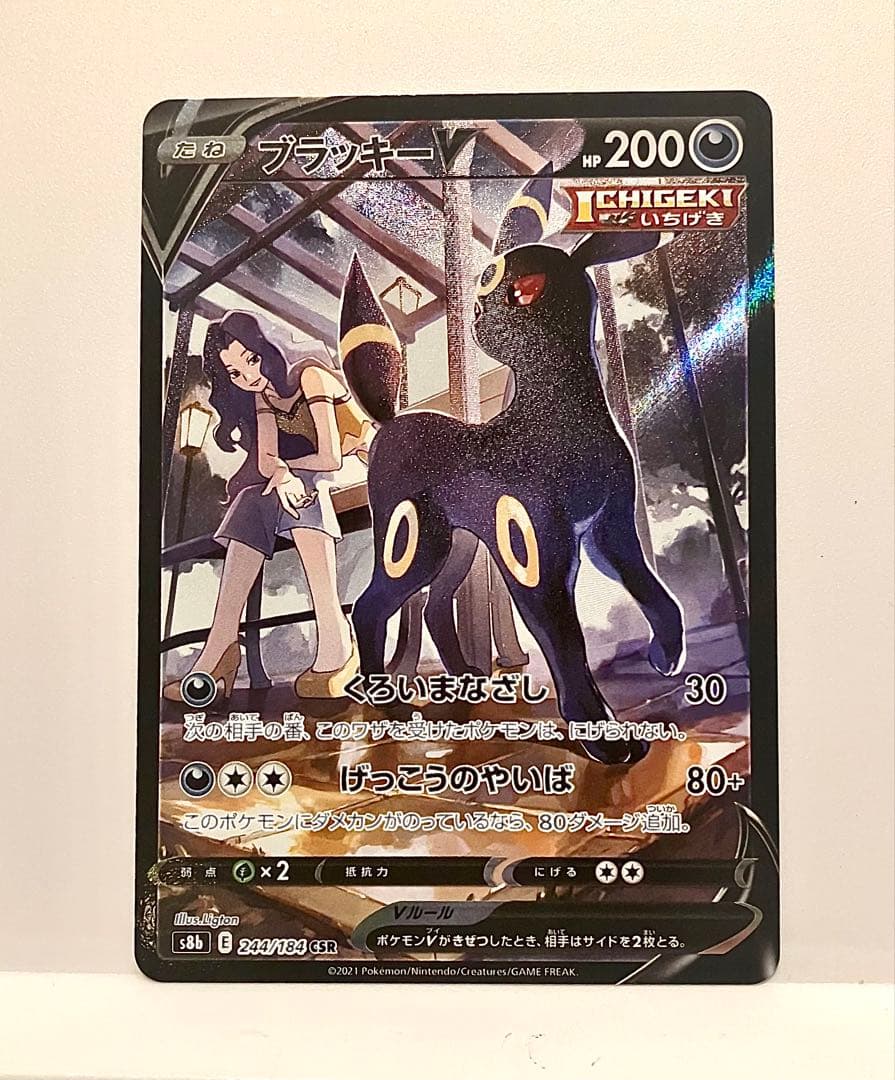 ブラッキーV CSR S8b VMAXクライマックス 244/184 - メルカリ