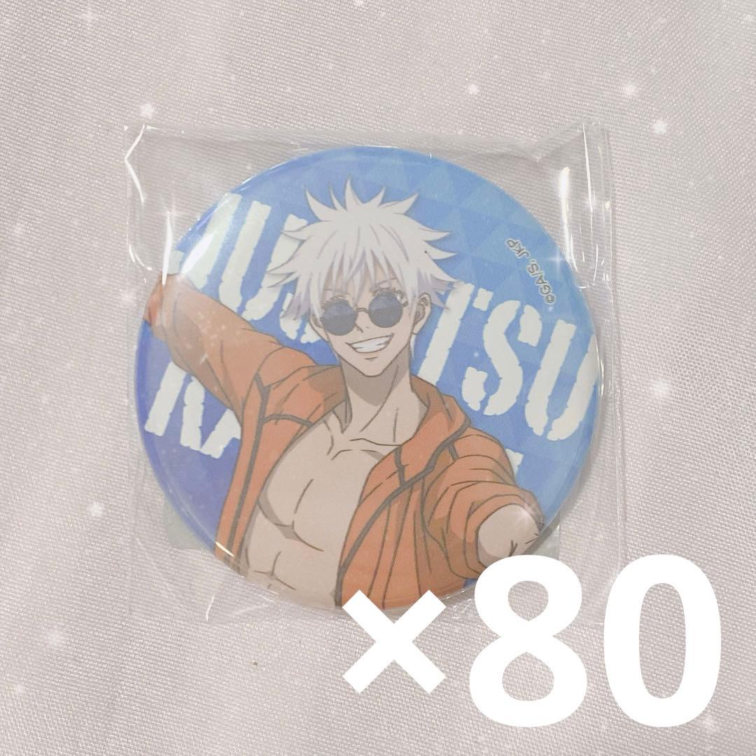 呪術廻戦 懐玉・玉折 沖縄ver. 缶バッジ 五条悟 80点