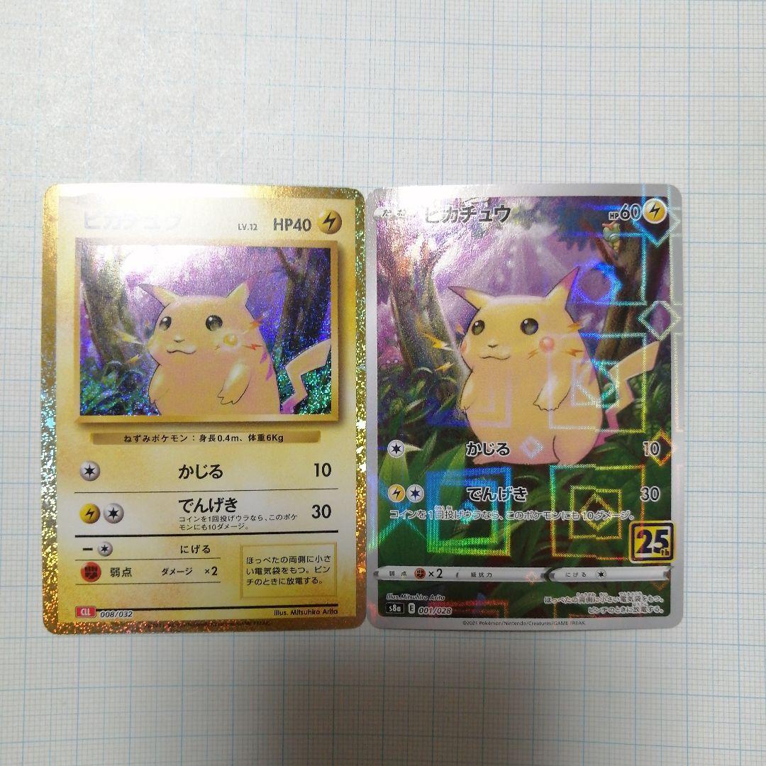 ポケモンカード　ピカチュウ　クラシック　パラレル　25th 2026年最新】ピカチュウ 25th パラレルの人気アイテム - メルカリ
