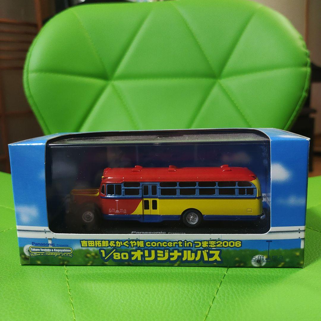 吉田拓郎 つま恋2006 オリジナルバス