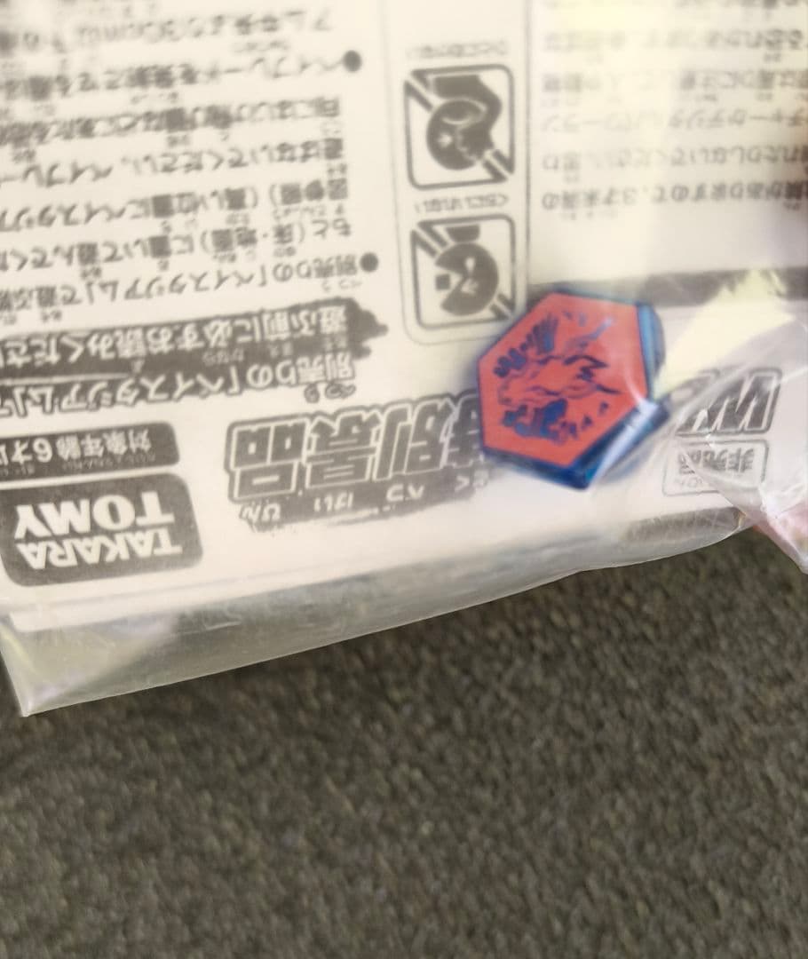 メタルファイトベイブレード WBBA特別景品セット - メルカリ