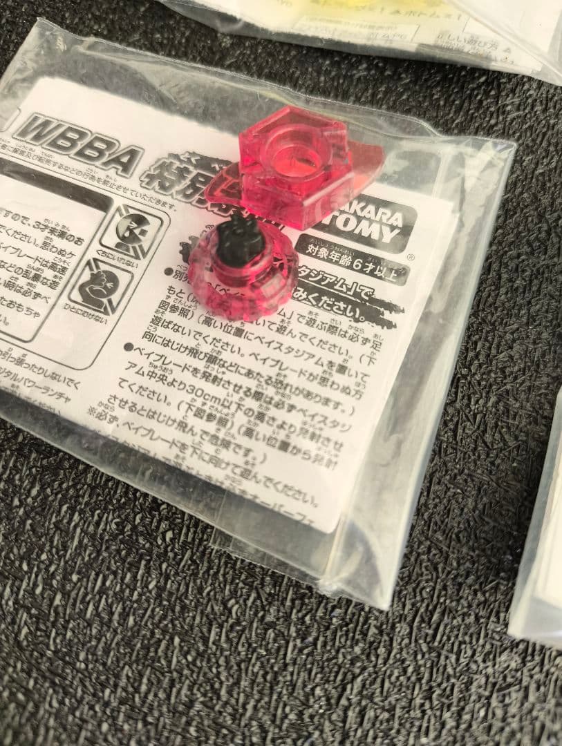 メタルファイトベイブレード WBBA特別景品セット - メルカリ