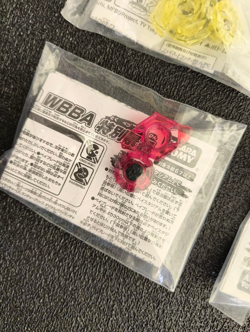 メタルファイトベイブレード WBBA特別景品セット - メルカリ