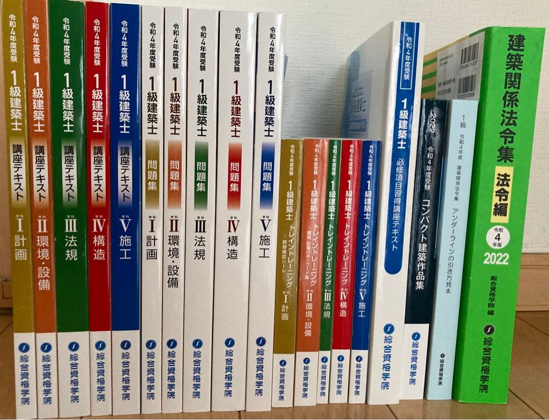 総合資格学院 1級建築士 学科I〜V 講座テキスト/問題集/トレイン
