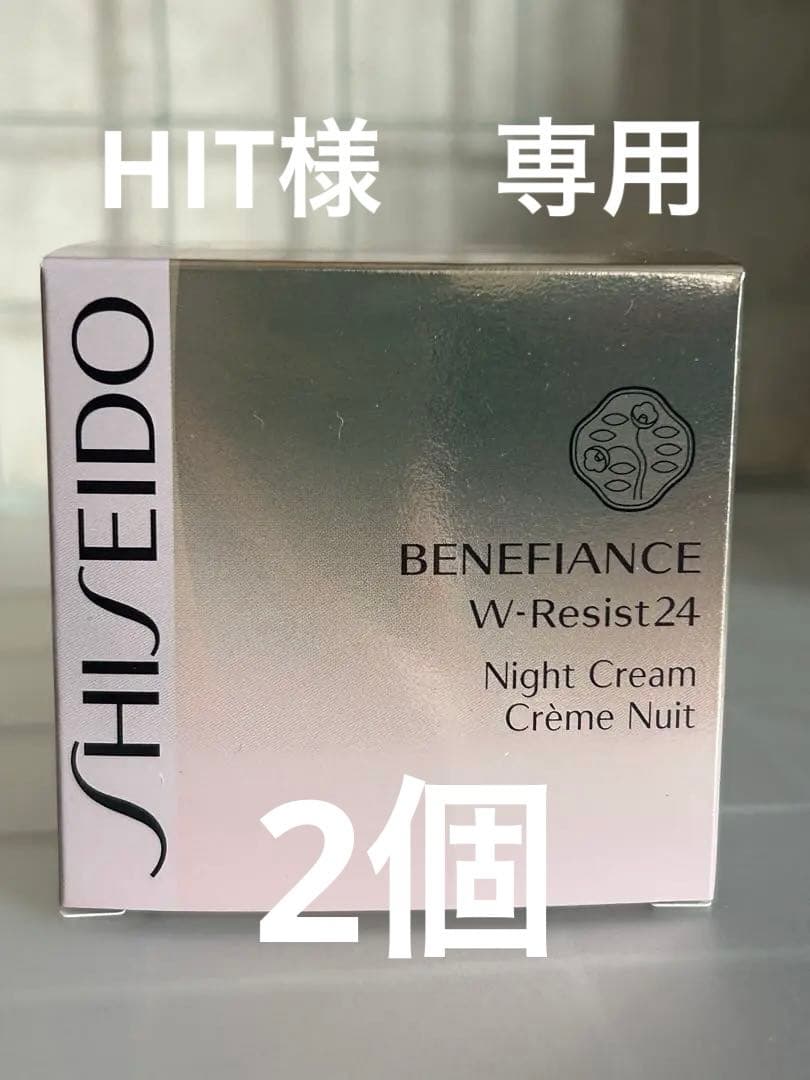 SHISEIDO BENEFIANCE W-Resist24 ナイトクリーム