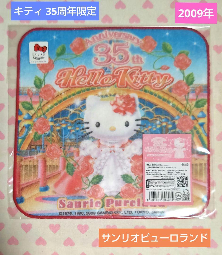キティ プチタオル サンリオピューロランド ローズ 35周年限定 新品 激レア♪