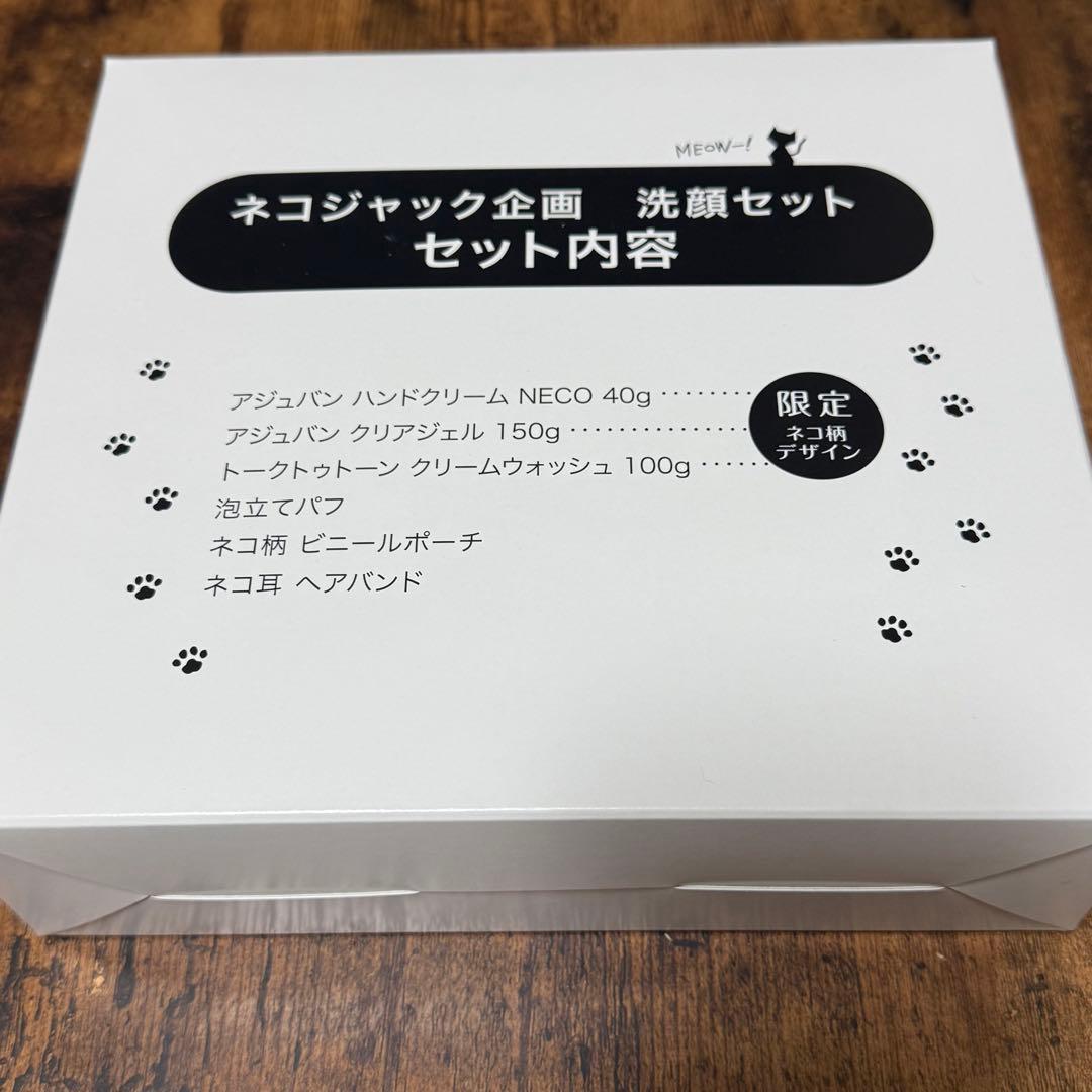 【新品未使用】アジュバン ネコジャック企画