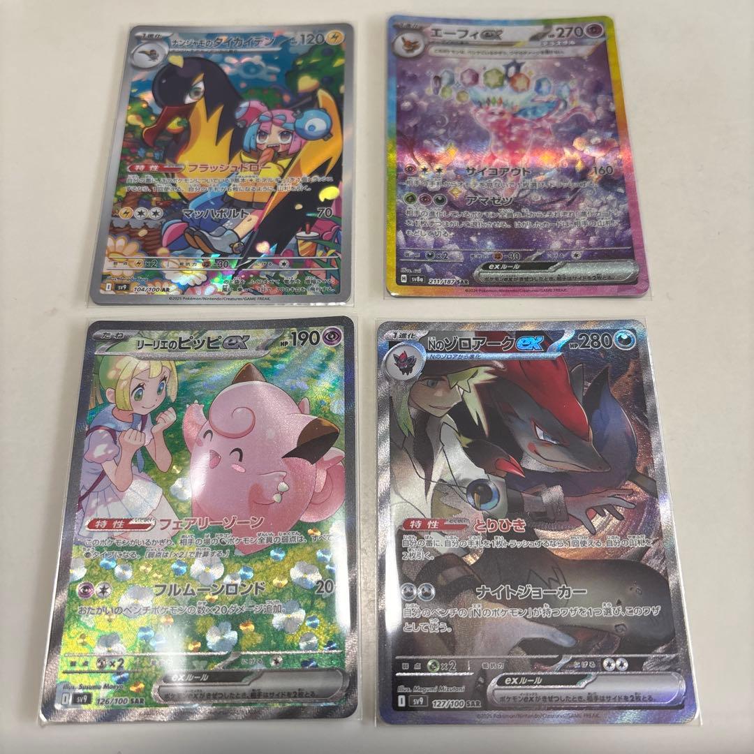 4枚セット　リーリエのピッピsar 引退品　ゾロアークsar リーリエのピッピex(SAR仕様)【-】{765/742} - カードラッシュ[ポケモン]