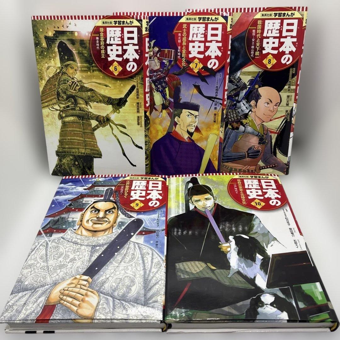 集英社版 学習まんが 日本の歴史 全20巻 全巻 1-20巻 全巻セット