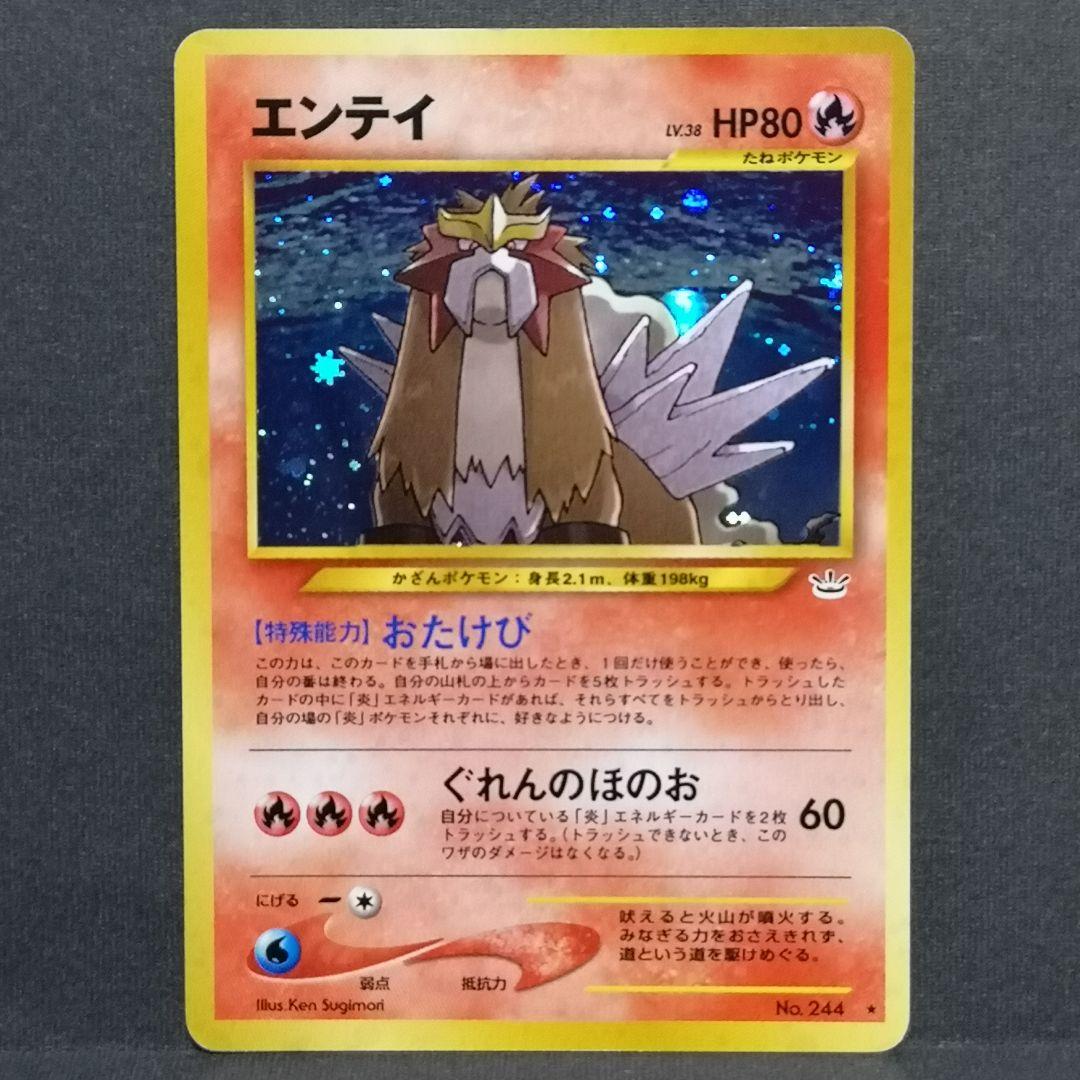 旧裏 エンテイ LV.38 No.244 - メルカリ
