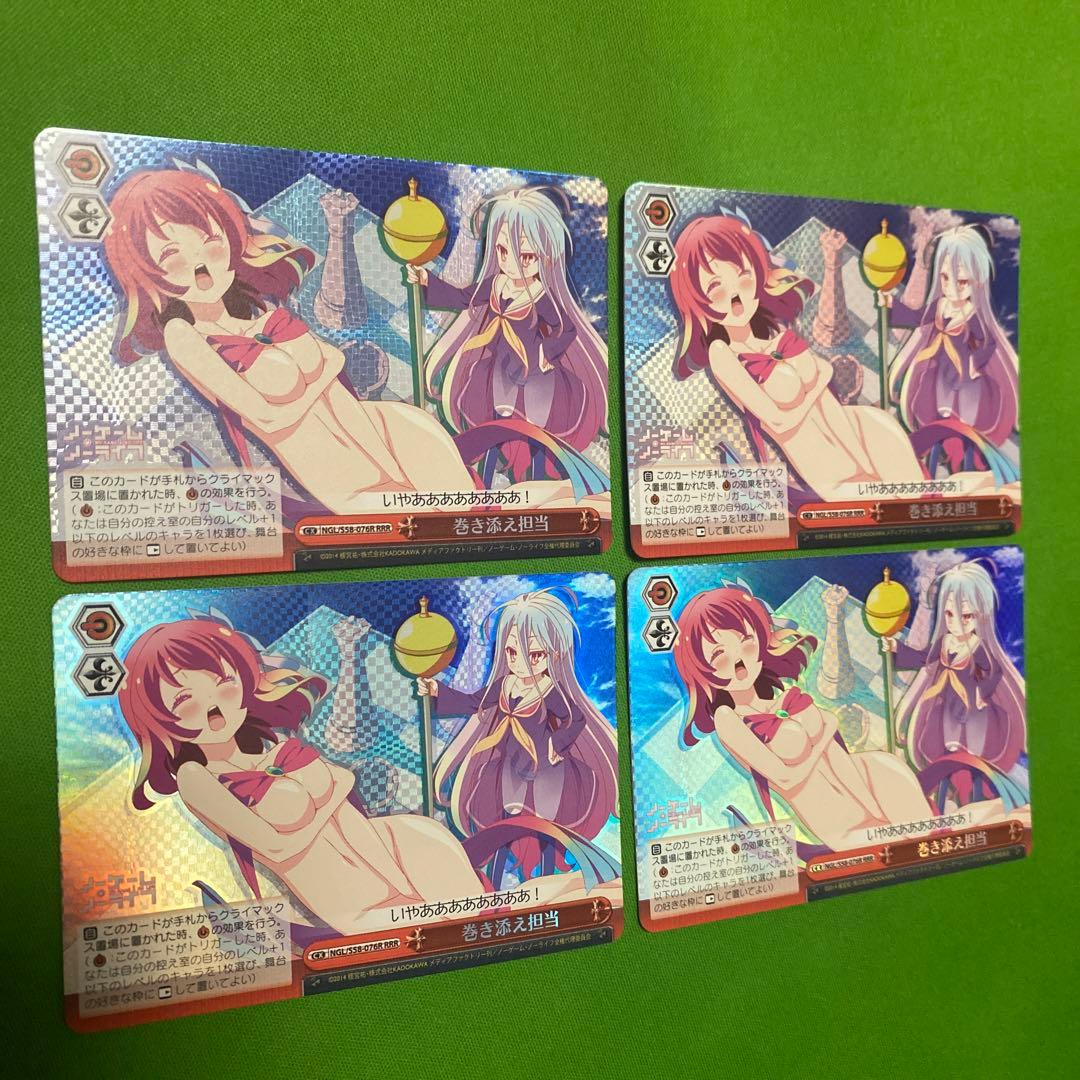 巻き添え担当 RRR 4枚セット