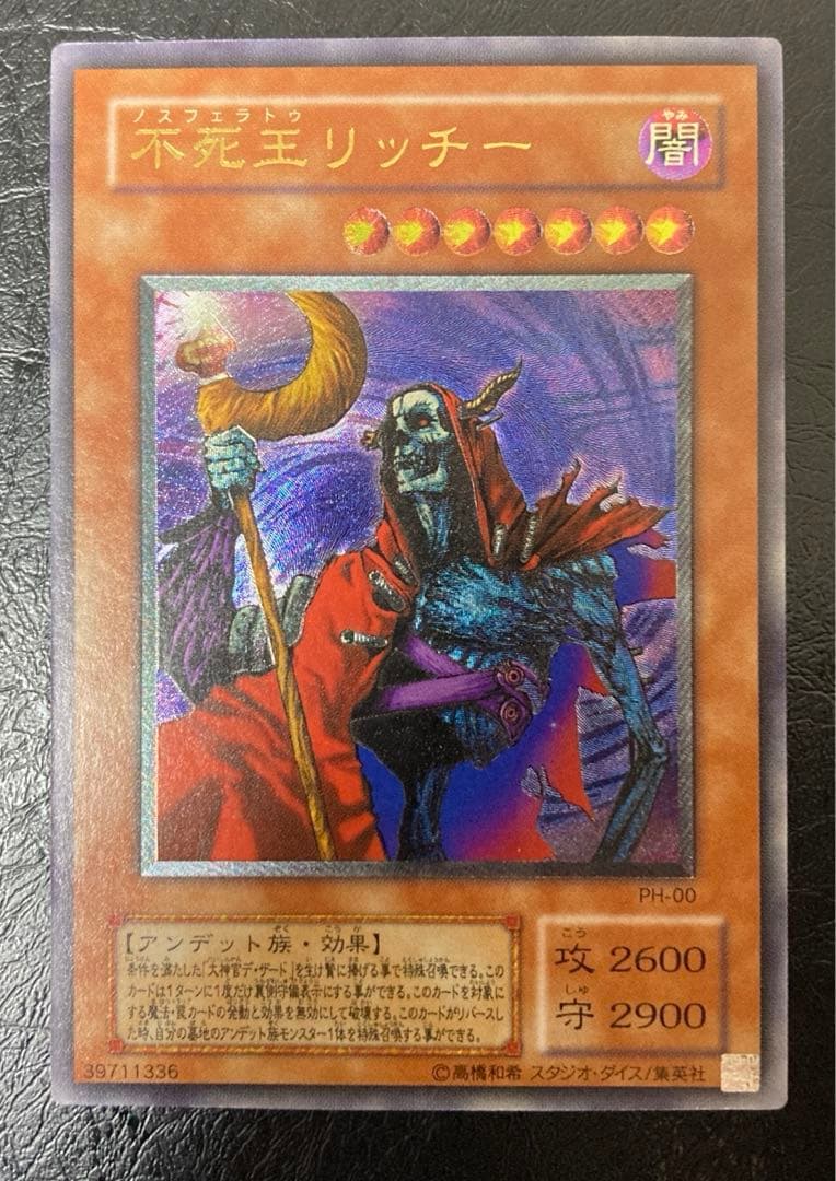 ワンオーナー　完美品級　不死王リッチー　アルティメット　レリーフ