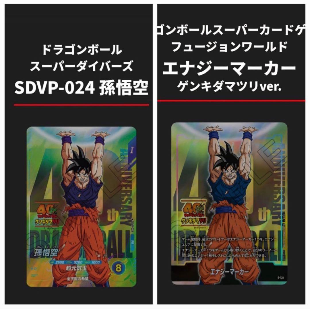 ドラゴンボール ゲンキダマツリ 入場者特典カード2種 - メルカリ