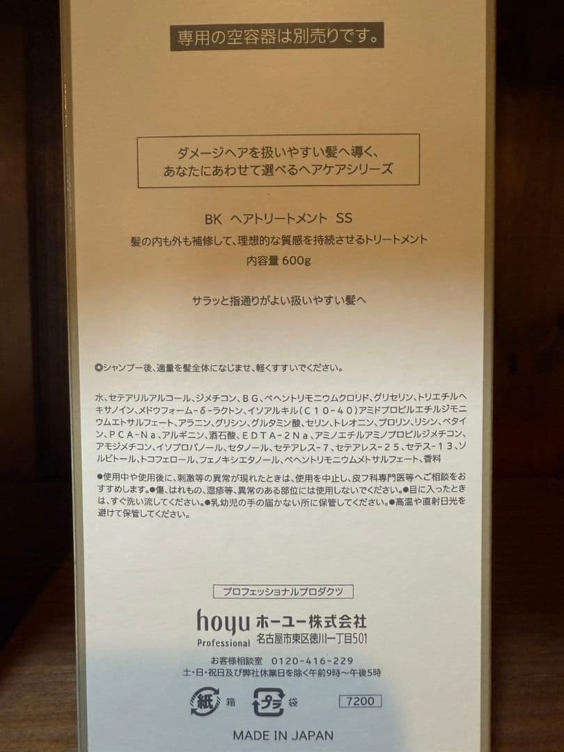 ホーユーバイカルテシャンプーFHトリートメントSS - メルカリ