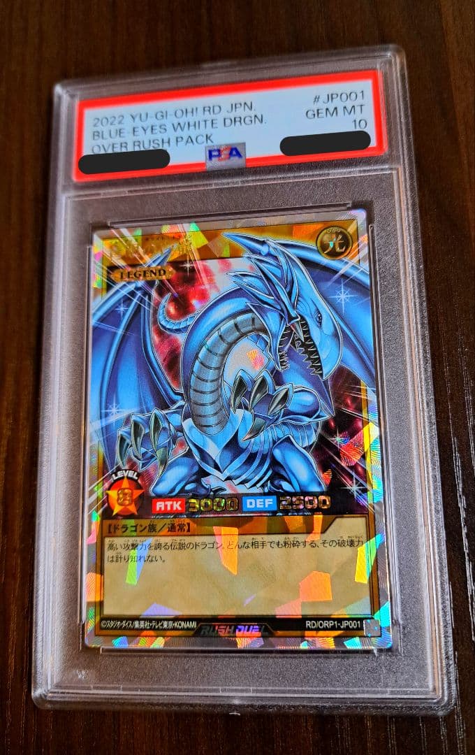 希少【PSA10】青眼の白龍 オーバーラッシュレア(RD/ORP1-JP001)