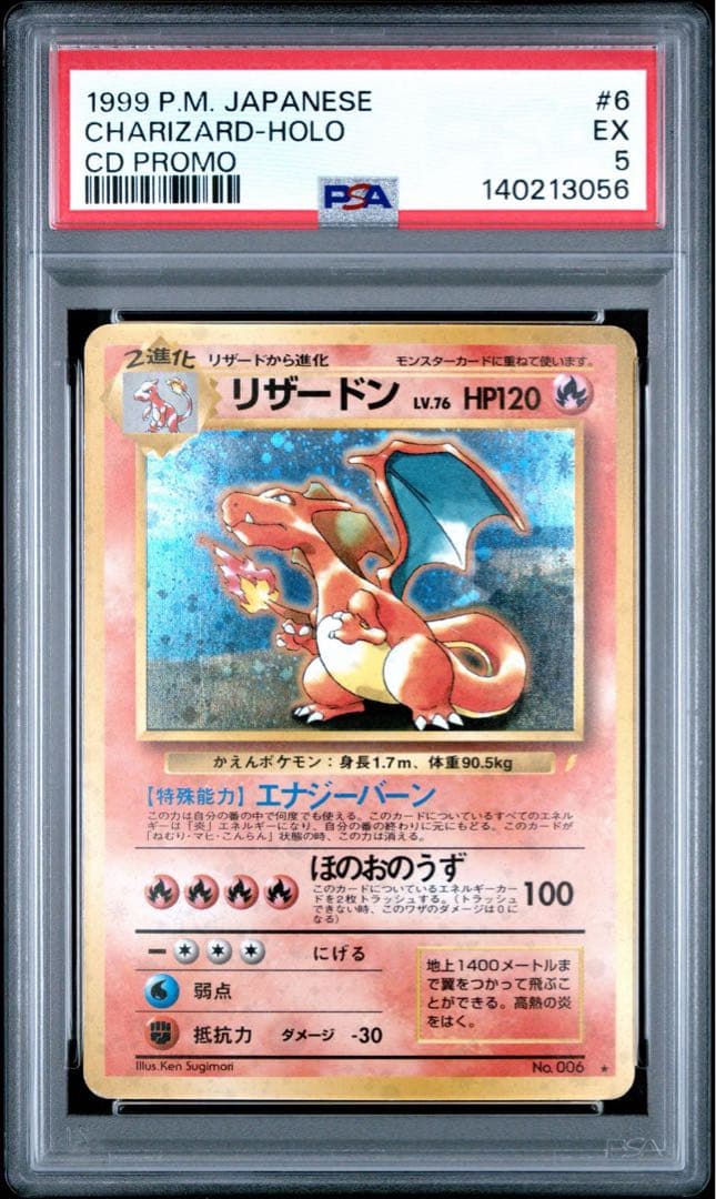 PSA5 リザードン 旧裏 とりかえっこプリーズ プロモ CD PROMO #6