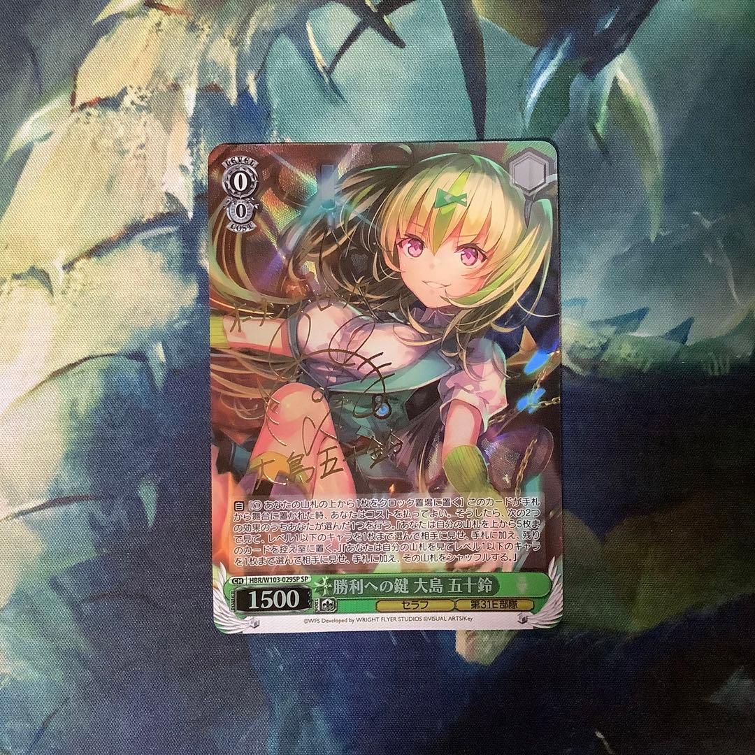 ヴァイスシュヴァルツ 勝利への鍵 大島五十鈴 SP サイン 2026年最新】ヴァイス 大島 五十鈴の人気アイテム - メルカリ