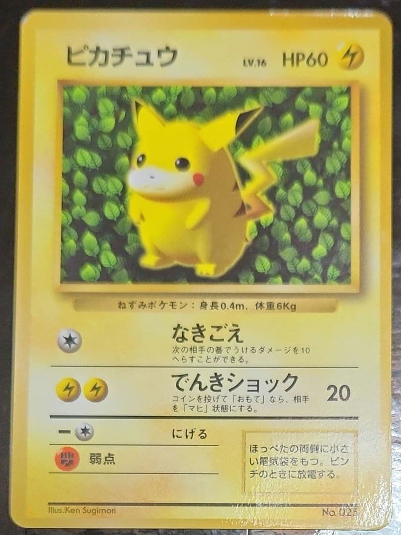 ピカチュウ プロモ コロコロ 旧裏 光沢あり ken sugimori 誤表記
