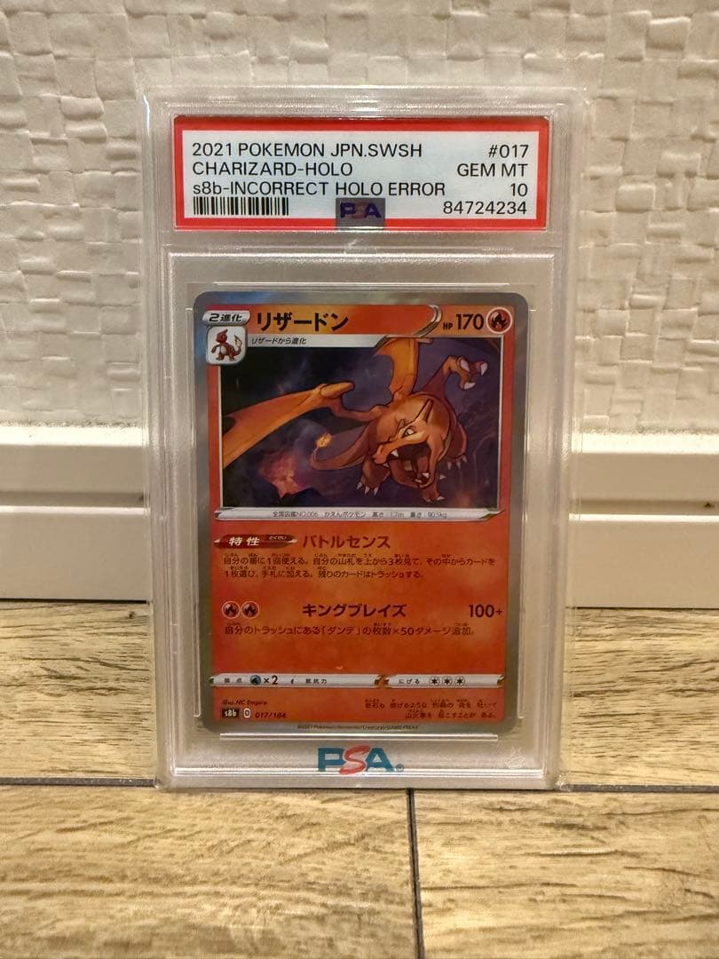 リザードン S8b 017/184 psa10 エラー加工 リザードン S8b 017/184 psa10 エラー加工 - メルカリ