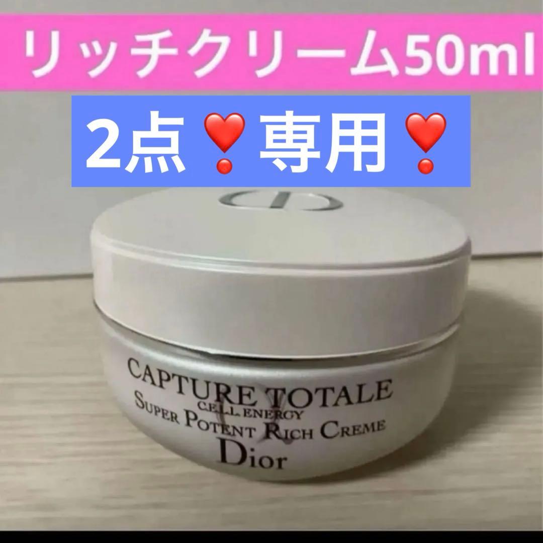 2点、カプチュールリッチクリーム