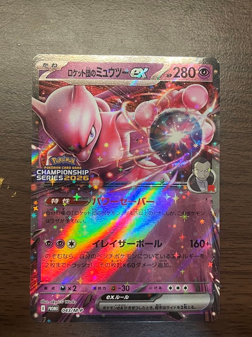 【美品】ロケット団のミュウツーex プロモ　CL