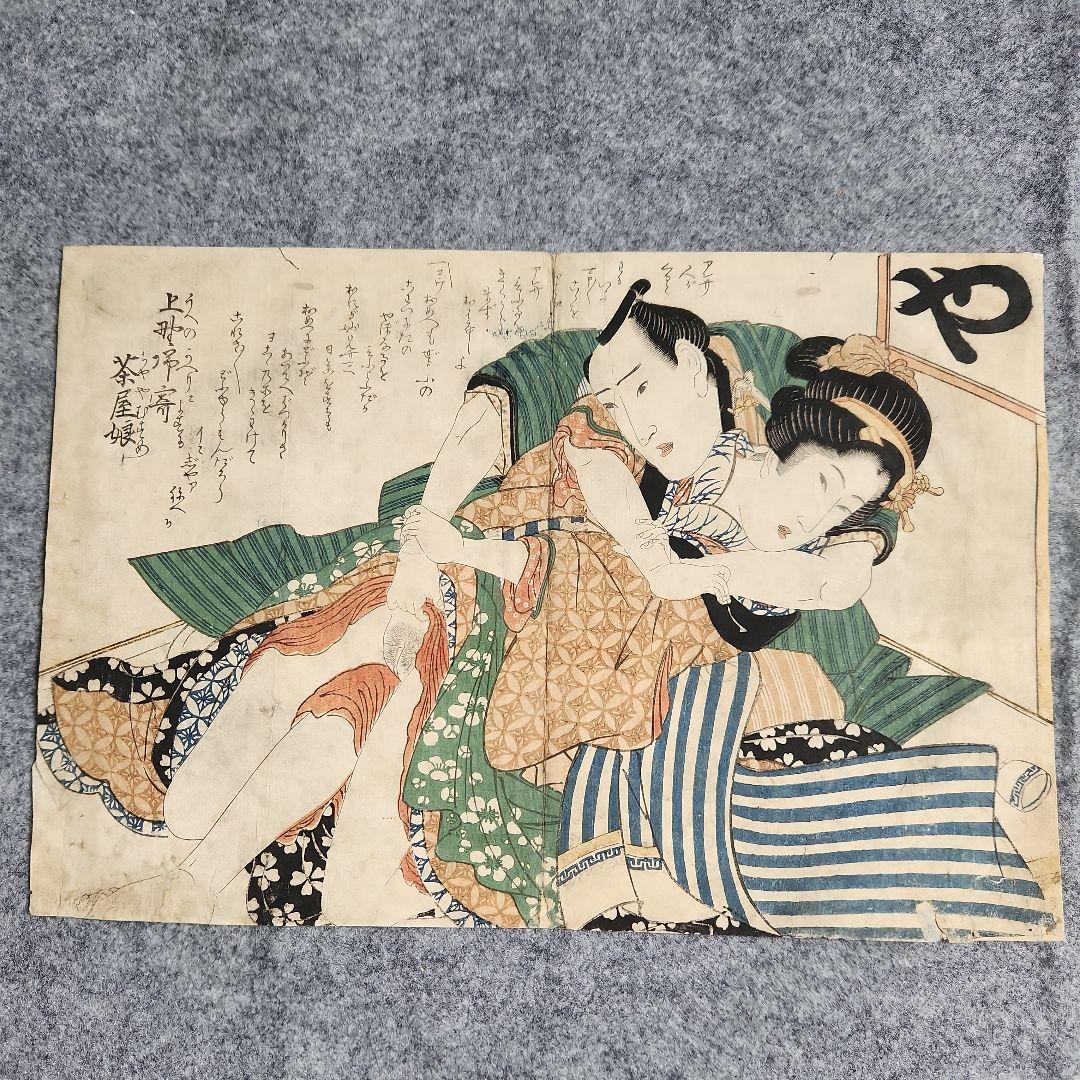 木版画‥英泉‥春画‥浮世絵