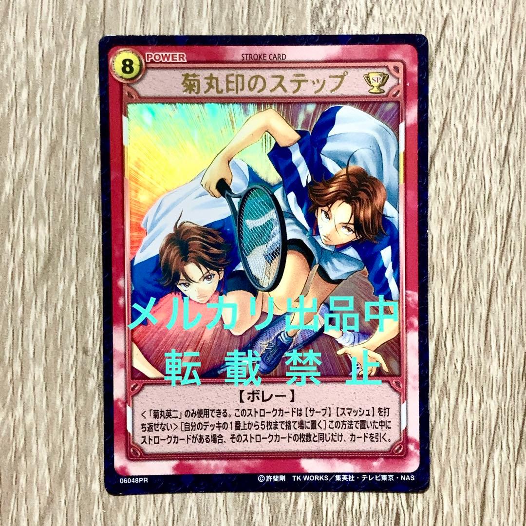 06048PR 他 菊丸英二 テニスの王子様 TCG コナミ トレカ - メルカリ