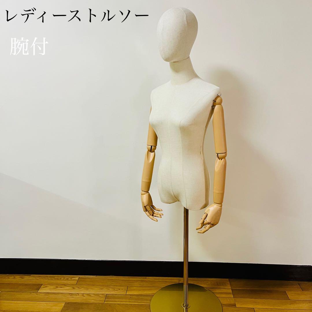 希少品　腕付き レディース トルソー 女性 アーム付きトルソー　送料込み　1 楽天市場】送料無料 トルソー 腕付き アーム付きトルソー マネキン