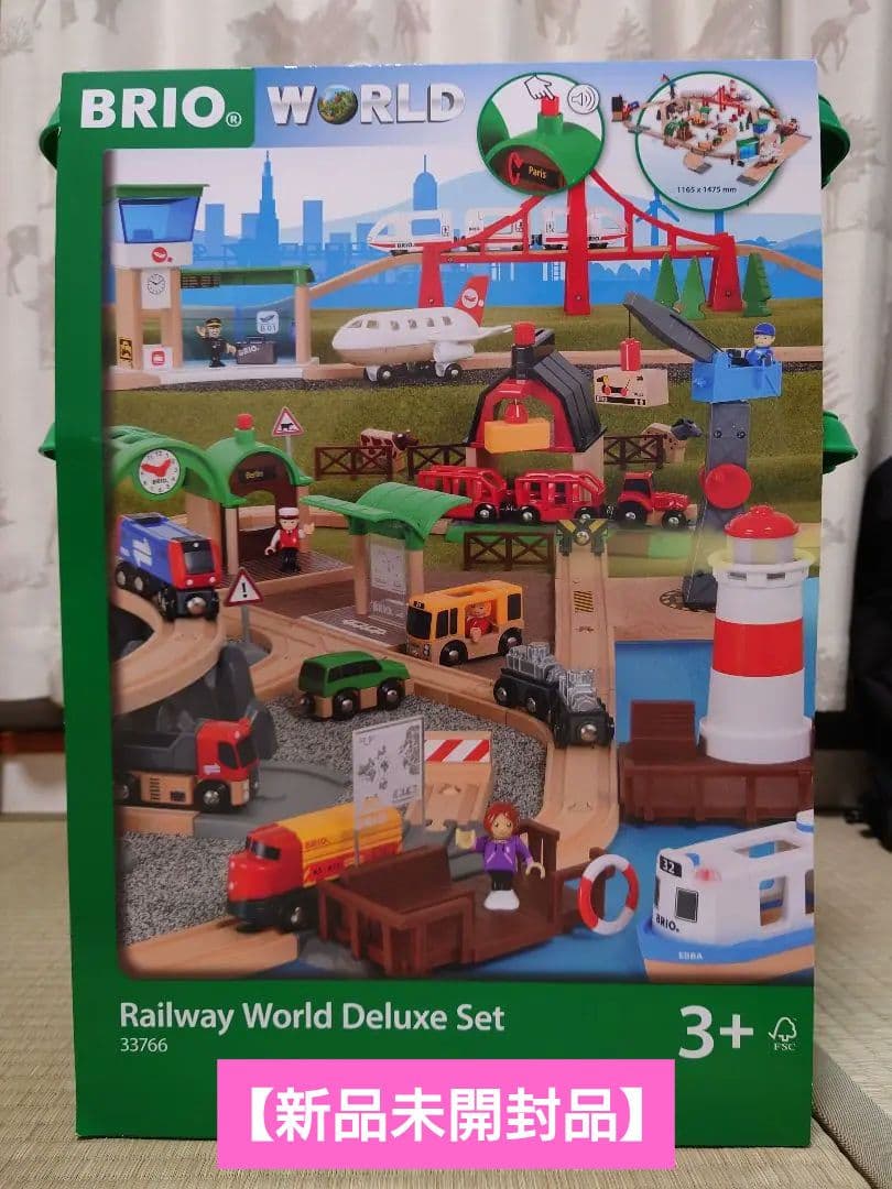 【新品未開封】BRIO ワールドデラックスセット 33766 0
