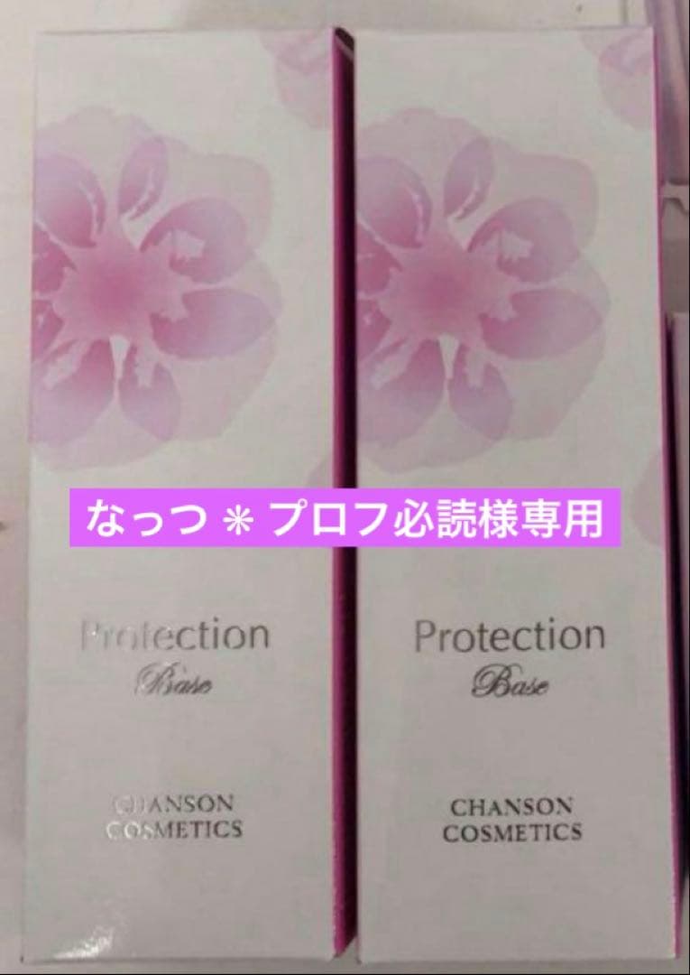 なっつ ❋ プロフ必読プロテクションベース2本＆パウチ6袋付き【新品】
