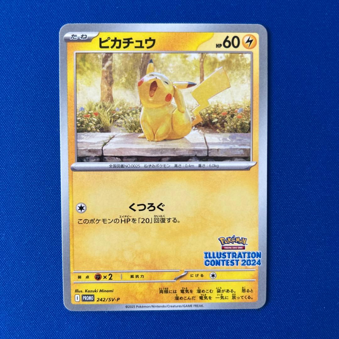 ピカチュウ：イラストレーションコンテスト 2024 PROMO SV-Pプロモ