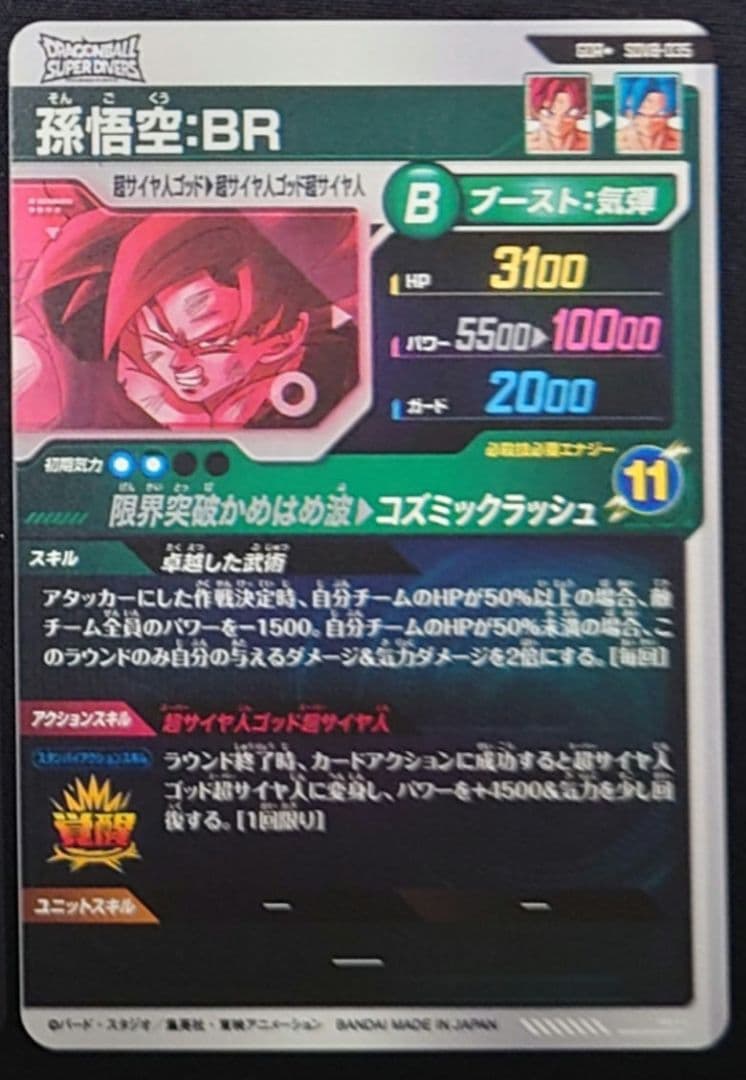 孫悟空BR（新品ローダー付）パラレル GDR☆SDV8-035 ダイバーズ - メルカリ