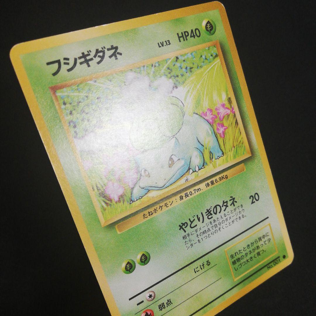 旧裏 フシギダネ マークあり - メルカリ