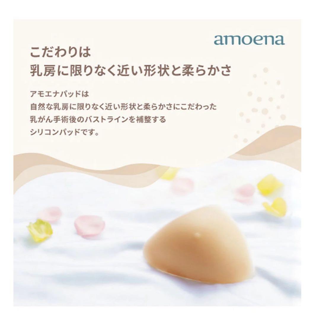 リマンマ Amoena RP0363 シリコンブラパット Size 2